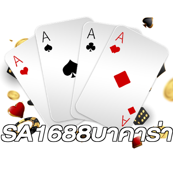 SA1688บาคาร่า