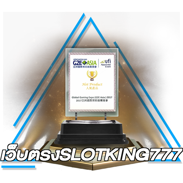 เว็บตรงSLOTKING777
