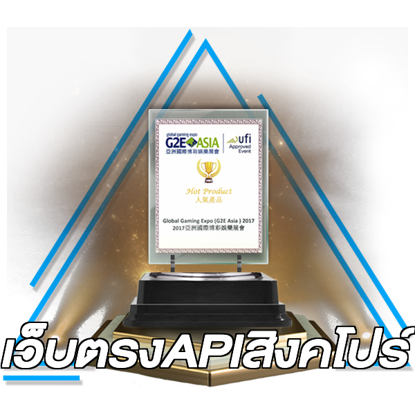 เว็บตรงAPIสิงคโปร์