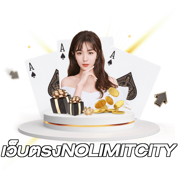 เว็บตรงNOLIMITCITY